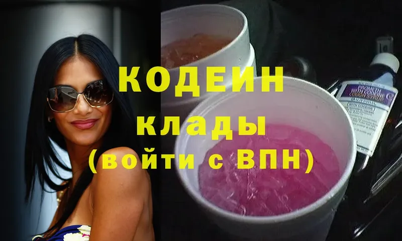 мега сайт  цены наркотик  Бирюч  Codein Purple Drank 